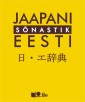 2045 - Jaapani-eesti sõnastik