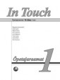 002224 - In Touch 1. Õpetajaraamat