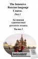 ER0020010 - The Intensive Russian Language Course  for Beginners. Part 1<br> ALLALAADITAV mp3