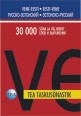 001250 - TEA taskusõnastik. Vene-eesti / eesti-vene