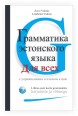 004045 - Lihtne eesti keele grammatika harjutuste ja võtmega