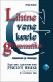 005309 - Lihtne vene keele grammatika harjutuste ja võtmega VANA ARTIKKEL
