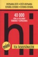 001266 - TEA minitaskusõnastik. Hispaania-eesti-hispaania